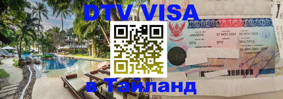 Оформление DTV визы под ключ: стоимость и тарифы, только загранпаспорт - 